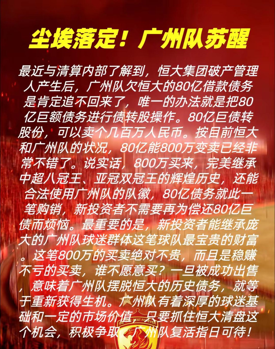 关于广州队赛后门线救险，志在意大利杯名次提升，气氛紧张，资深球员宣示担当的信息