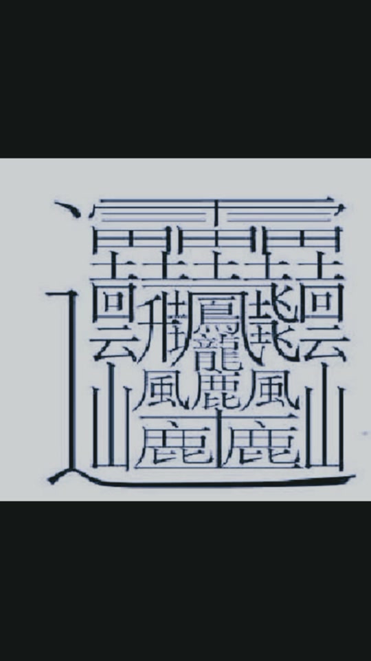 ぃぅ相似的符号